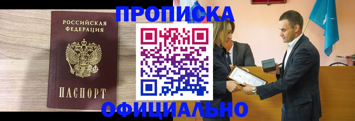 прописка для школы в Рыбном